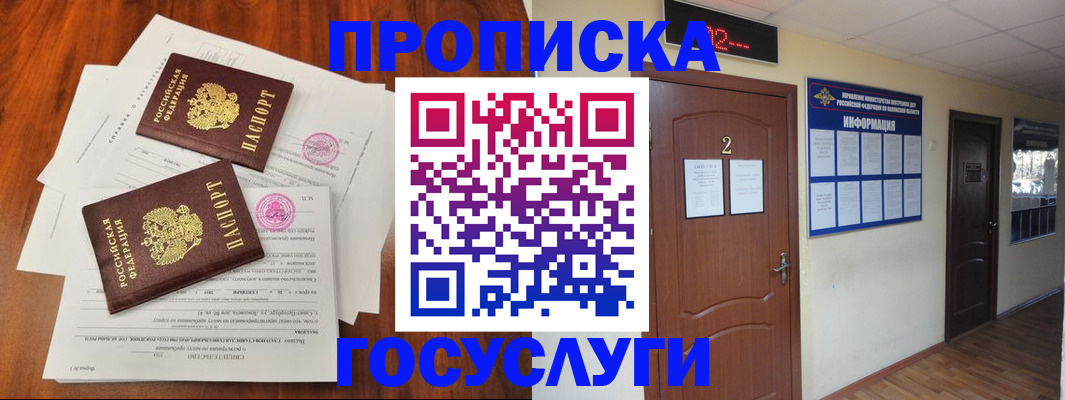 прописка законно в Нижегородской области