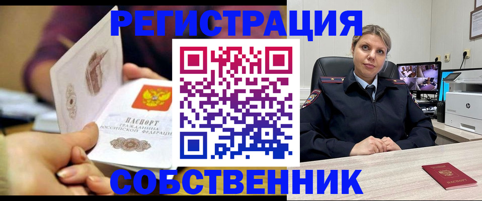 временная регистрация купить в Нижегородской области